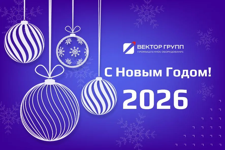 Поздравляем с наступающими Новым годом и Рождеством!