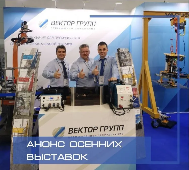 Анонс осенних выставок!