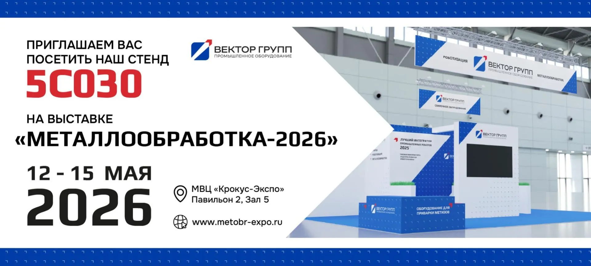 Приглашаем посетить наш стенд на выставке "Металлообработка"