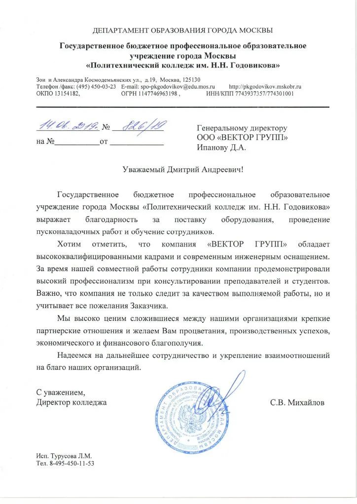 Kolledzh Godovikova.jpg