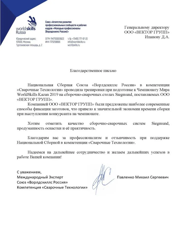 World Skills 2019.jpg