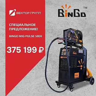 Импульсный сварочный аппарат BINGO MIG/MAG-500II в среде защитного газа.