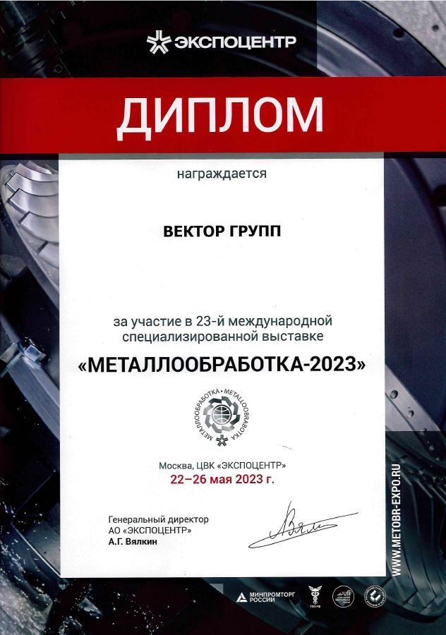 Итоги выставки "Металлообработка - 2023"