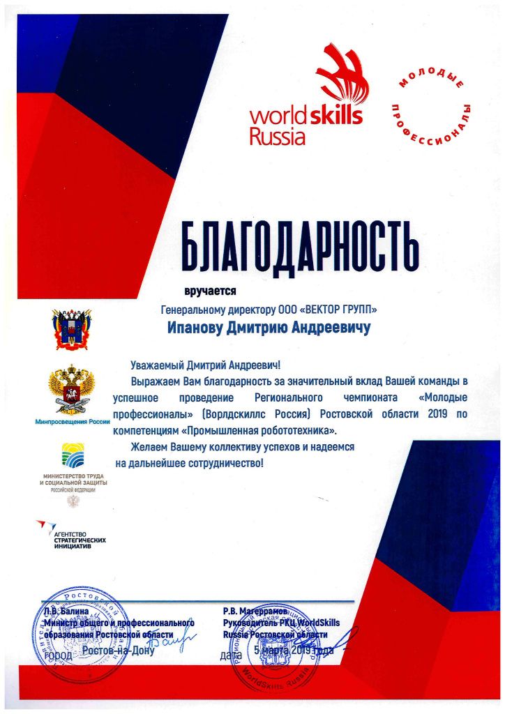 World Skills Ростовская обл.jpg