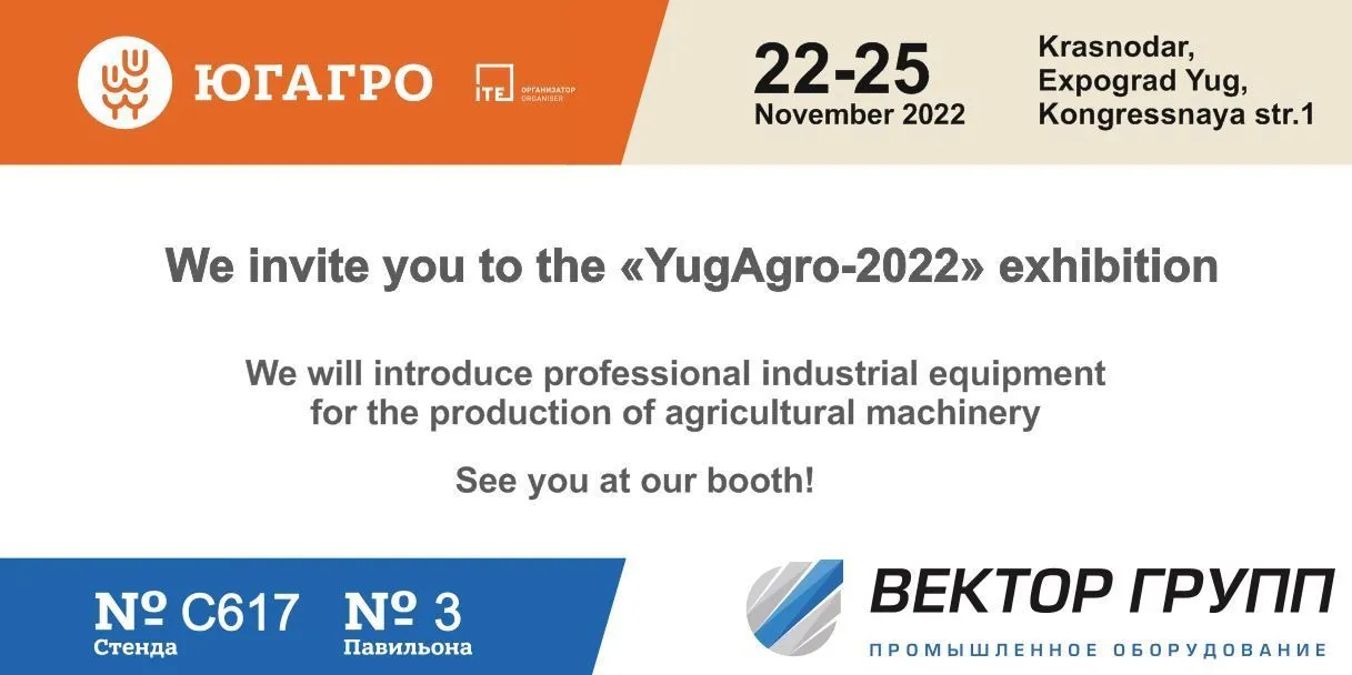 We invite you to visit the booth of VEKTOR GRUPP at the exhibition "YugAgro-2022"