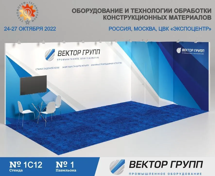 We invite you to visit the booth of our company at the exhibition "TECHNOFORUM-2022"